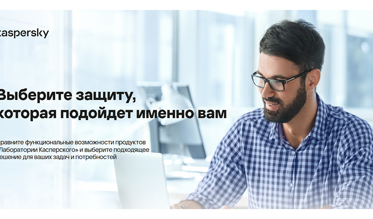 (Kaspersky) Таблица сравнения продуктов Kaspersky Security для бизнеса